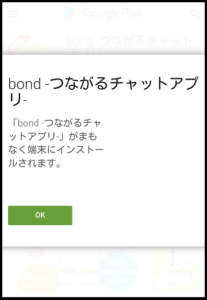 bond　インストール