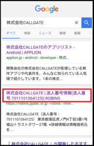 株式会社 CALLGATE 法人番号