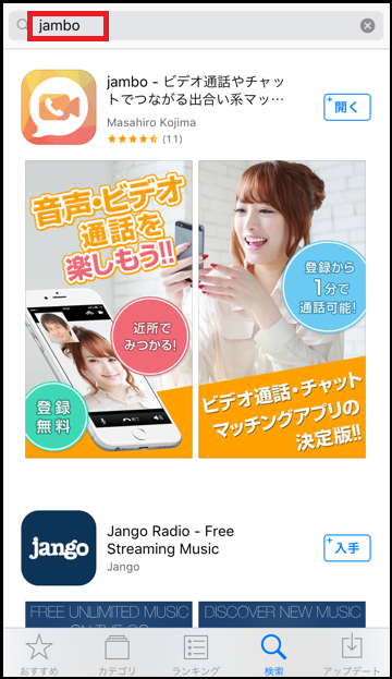 jambo!　アプリ　iPhone