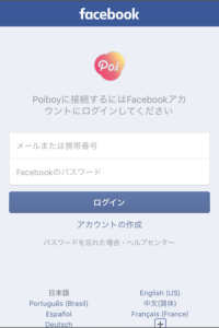 Poiboy facebook認証ログイン