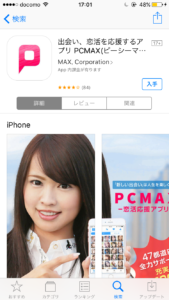 PCMAX退会　アプリ