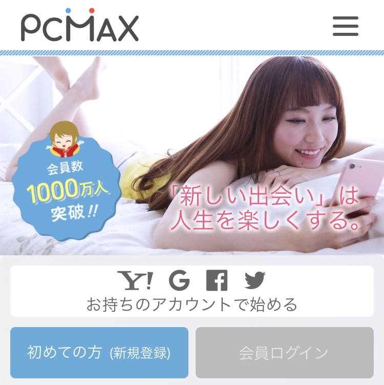 PCMAX　退会６