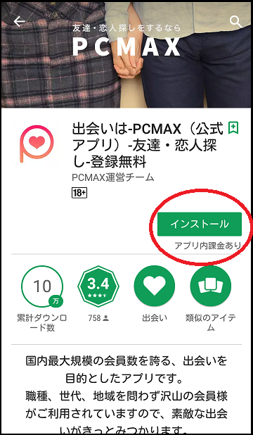 PCMAXアプリ無料ポイント