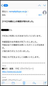 YYC身分証確認画面