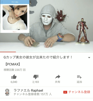 ラファエルPCMAX動画