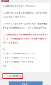 PCMAXWEB版の通報