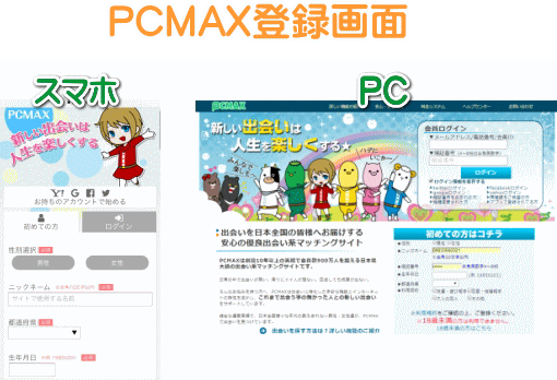 PCMAX登録画面
