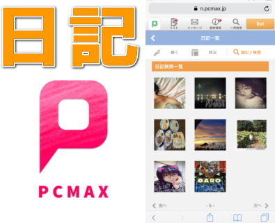 PCMAX日記