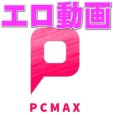 PCMAXエロ動画